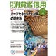 月刊 消費者信用 2020年 04月号 [雑誌]