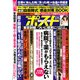 週刊ポスト 2020年 4/10号 [雑誌]