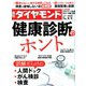 週刊 ダイヤモンド 2020年 4/4号 [雑誌]