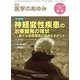 医学のあゆみ 2020年 4/4号 [雑誌]