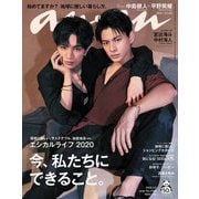 an・an (アン・アン) 2020年 4/8号 [雑誌]