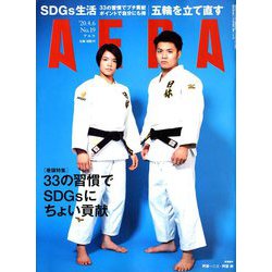AERA (アエラ) 2020年 4/6号 [雑誌]