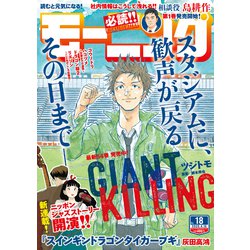 週刊 モーニング 2020年 4/16号 [雑誌]