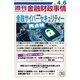 週刊金融財政事情 2020年 4/6号 [雑誌]