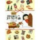 おうちでしあわせ 日本全国まるごとおとりよせ便 [単行本]