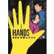 HANDS 1(ヤングジャンプコミックス) [コミック]