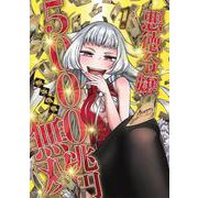 悪徳令嬢5000兆円無双 1(ヤングジャンプコミックス) [コミック]