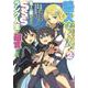 善人おっさん、生まれ変わったらSSSランク人生が確定した 2(ヤングジャンプコミックス) [コミック]