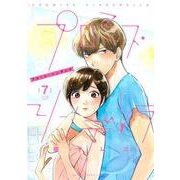 プロミス・シンデレラ<７>(裏少年サンデーコミックス) [コミック]