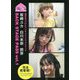 東京女子プロレスドキュメントフォトブック―BACK STAGE PASS〈vol.1〉坂崎ユカ 白川未奈 鈴芽 [単行本]