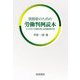 実務家のための労働判例読本 [単行本]