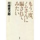 もう一度、ノムさんに騙されてみたい [単行本]