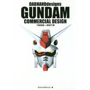 DABHANDdesigns GUNDAM COMMERCIAL DESIGN 1999-2019 [単行本]