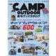 CAMP ＆ OUTDOOR 最旬グッズカタログ Vol.3 （M.B.MOOK） [ムックその他]