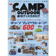 CAMP ＆ OUTDOOR 最旬グッズカタログ Vol.3 （M.B.MOOK） [ムックその他]