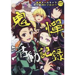 鬼憚活動記録（ムーグコミックス） [コミック]