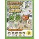 もしものときにきみならどうする?防災〈2〉家 [全集叢書]