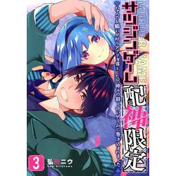 ヨドバシ Com サツジンゲーム 配神限定 なんでも願いが叶うアプリを落としたら 神々の殺し合いゲームに巻き込まれました 3 ガンガンコミックスup コミック 通販 全品無料配達