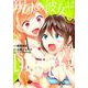 現実の彼女はいりません！ （8） （ヤングガンガンコミックス） [コミック]