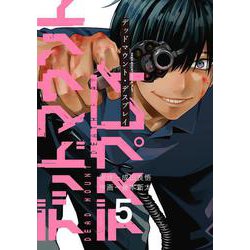 デッドマウント・デスプレイ（5）(ﾔﾝｸﾞｶﾞﾝｶﾞﾝｺﾐｯｸｽ) [コミック]