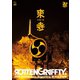 ROTTENGRAFFTY／ROTTENGRAFFTY LIVE in 東寺 [Blu-ray Disc]