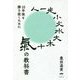 氣の教科書―10年後も勝ち抜くために [単行本]