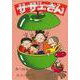 サザエさん　１４巻 [単行本]