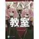 スパイ教室02 《愛娘》のグレーテ （富士見ファンタジア文庫） [文庫]