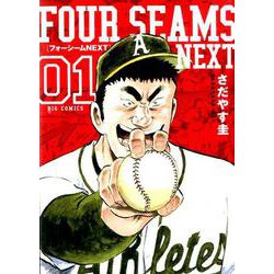 フォーシームNEXT<１>(ビッグ コミックス) [コミック]