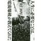 人生に必要なことは、電流爆破が教えてくれた [単行本]