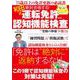 絶対合格する！（和田式）運転免許認知機能検査 メディアックスムック [ムックその他]