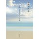 風をすくう―貫橋宣夫歌集 [単行本]