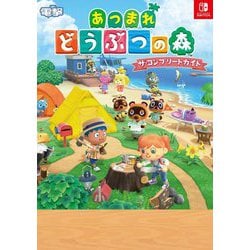 ヨドバシ.com - あつまれどうぶつの森ザ・コンプリートガイド(NINTENDO