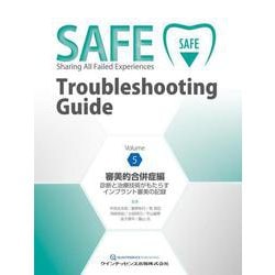 ヨドバシ.com - SAFE Troubleshooting Guide Volume 5 審美的合併症編