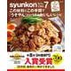 syunkonカフェごはん ７(e-MOOK) [ムックその他]