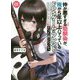 仲が悪すぎる幼馴染が、俺が5年以上ハマっているFPSゲームのフレンドだった件について。(ブレイブ文庫) [文庫]