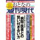 週刊現代別冊　おとなの週刊現代　2020　vol．5　病院・医者との賢い付き合い方　(講談社　MOOK) [ムックその他]