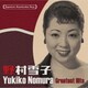 野村雪子／日本の流行歌スターたち33 野村雪子 おばこマドロス～二十才の恋