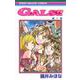 GALS!! 1(りぼんマスコットコミックス) [コミック]
