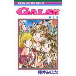 ヨドバシ Com Gals 1 りぼんマスコットコミックス コミック 通販 全品無料配達