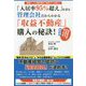 「入居率95％超え」を誇る管理会社だからわかる「収益不動産」購入の秘訣！ [単行本]