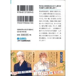 ヨドバシ Com カフェ飯男子とそば屋の後継ぎ 崖っぷち無職 最高の天ざるに出会う スターツ出版文庫 文庫 通販 全品無料配達