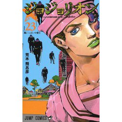 ヨドバシ.com - ジョジョリオン 23(ジャンプコミックス) [コミック