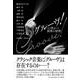 グルーヴ!―「心地よい」演奏の秘密 [単行本]