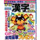 オール漢字パズル 2020年 06月号 [雑誌]