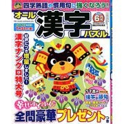 オール漢字パズル 2020年 06月号 [雑誌]