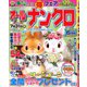 オールナンクロ 2020年 06月号 [雑誌]