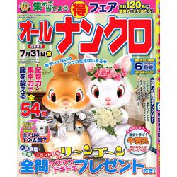 オールナンクロ 2020年 06月号 [雑誌]