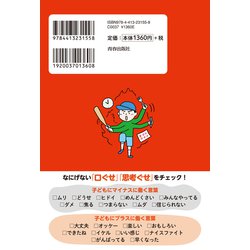 ヨドバシ.com - 叱りゼロ!自分で動ける子が育つ魔法の言いかえ [単行本