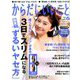 からだにいいこと 2020年 06月号 [雑誌]